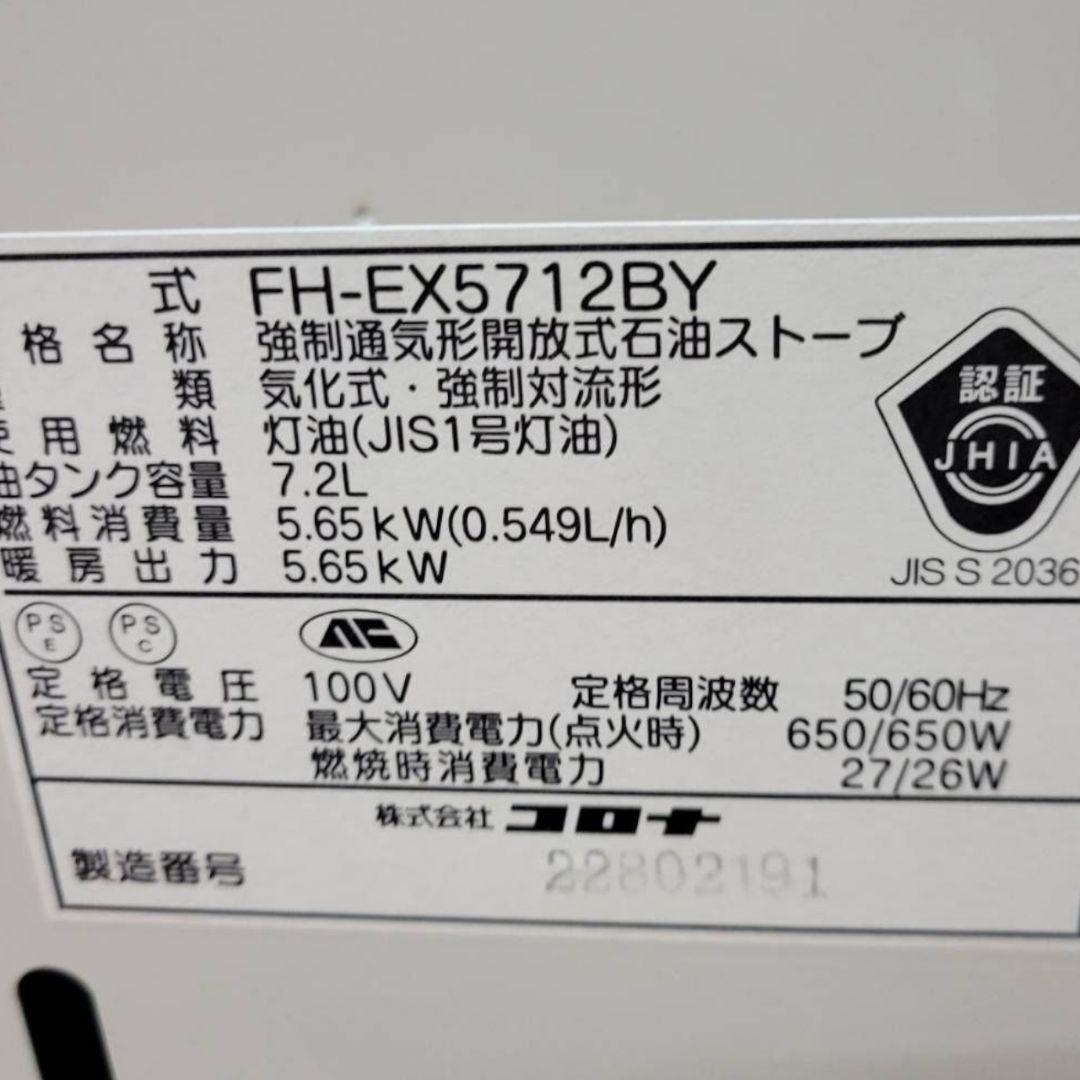 【美品】CORONA ファンヒーター 石油ストーブ FH-EX5712BY
