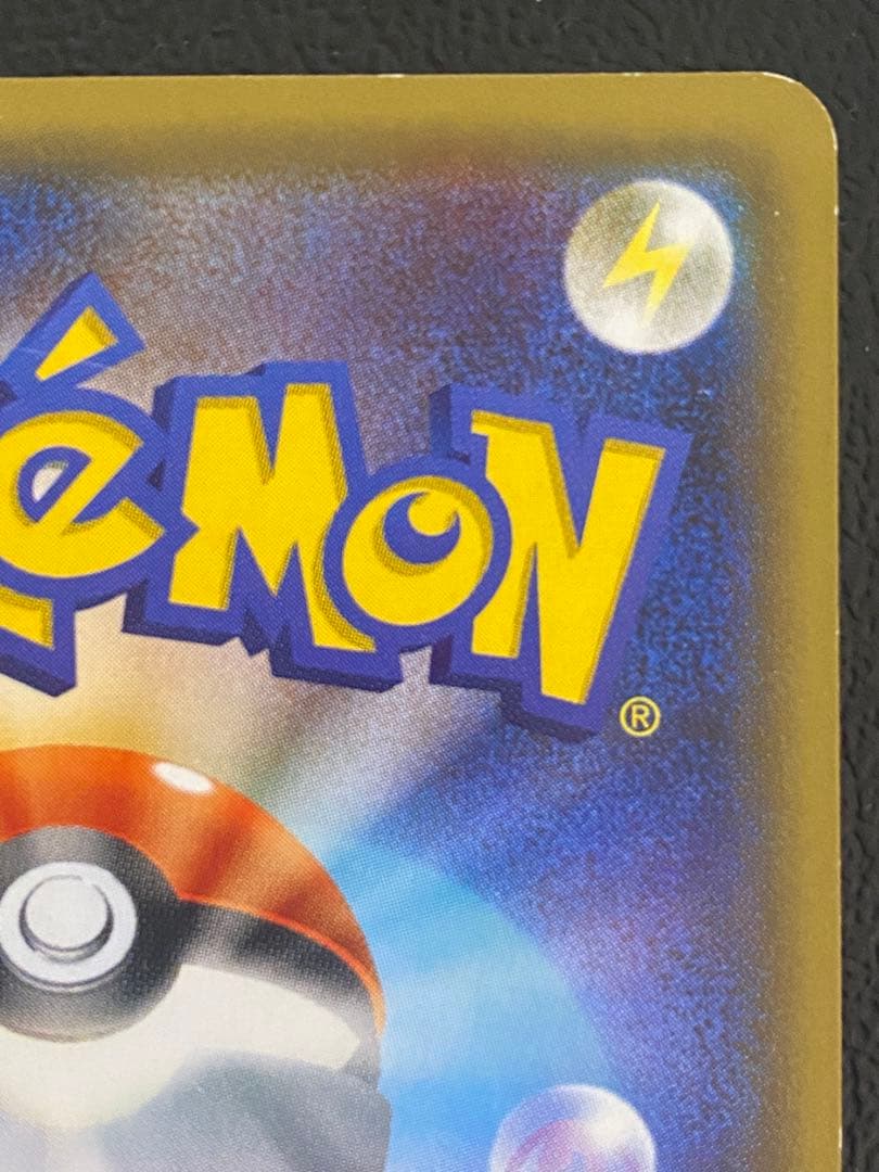 ピカチュウ ポケキュン CP3 RR