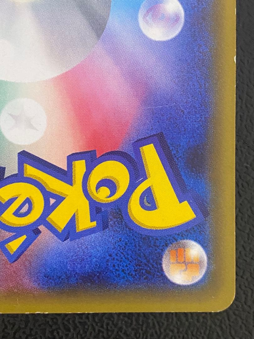 ピカチュウ ポケキュン CP3 RR