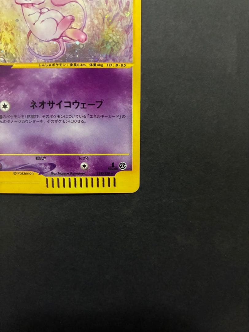 ポケモンカード ミュウ e 119/128 第1弾基本拡張パック ②