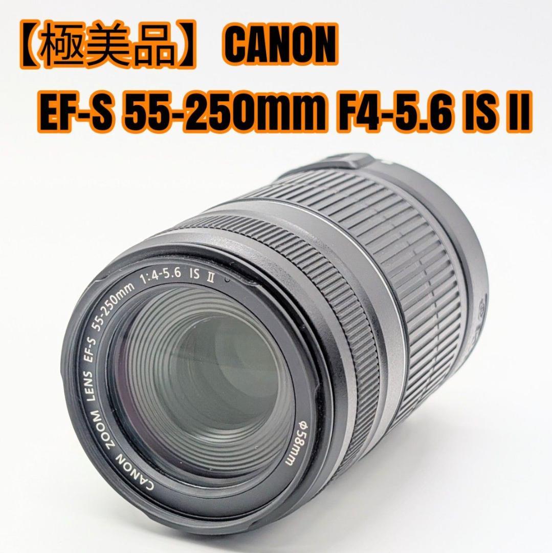 【極美品】CANON EF-S 55-250mm F4-5.6 IS II