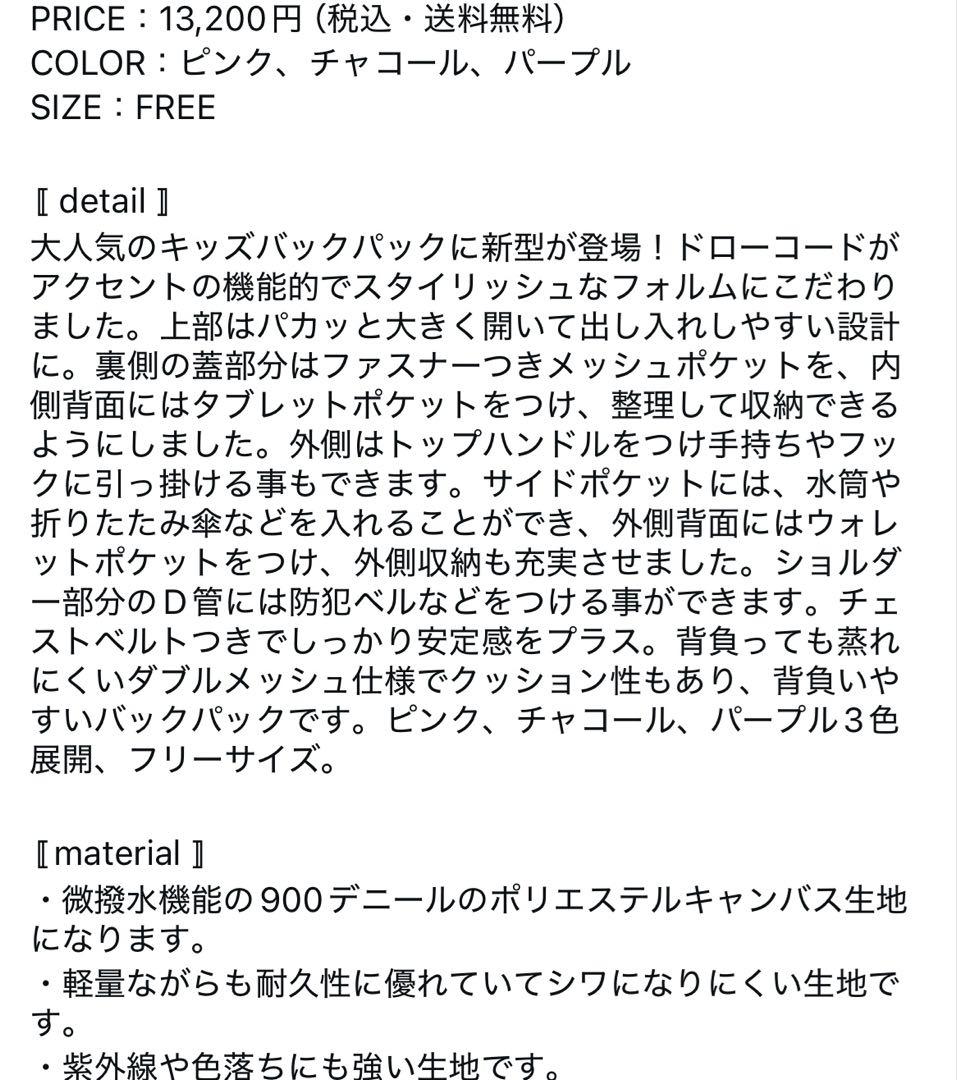 新品未使用FORME東原亜希キッズバックパック/チャコール