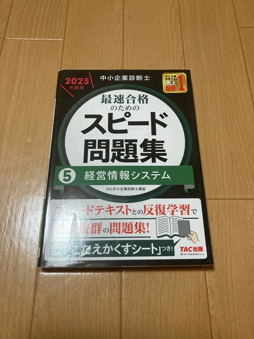 【ボルト】中小企業診断士 最速合格のためのスピードテキスト・問題集セット