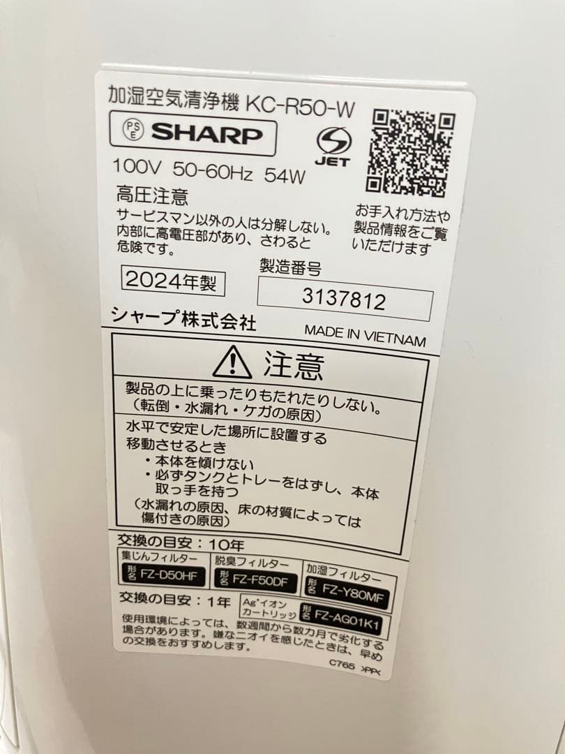 【2024年製】シャープ SHARP 加湿空気清浄機 KC-R50-W