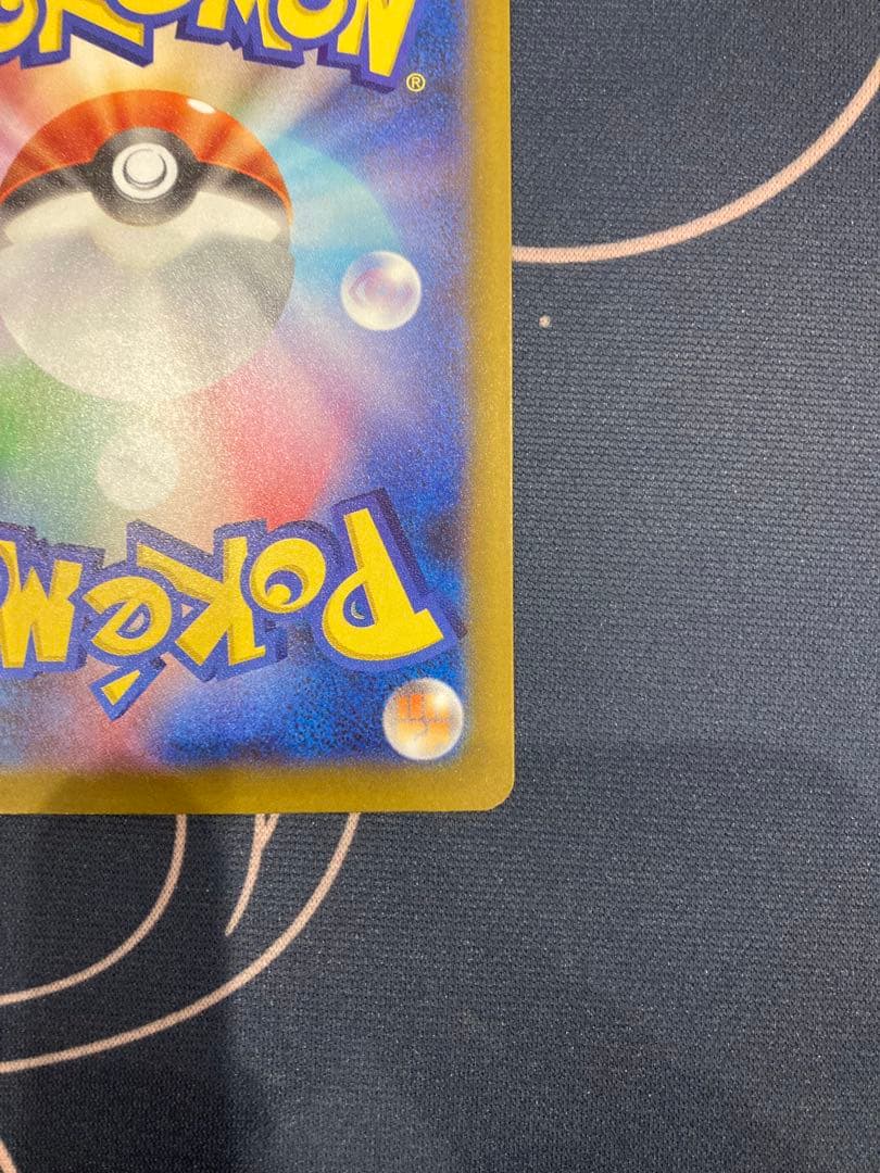 『センタリング◎、美品』メガカイリューex sar