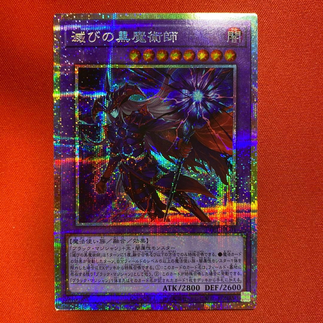 遊戯王　滅びの黒魔術師　プリズマティックシークレットレア　日版