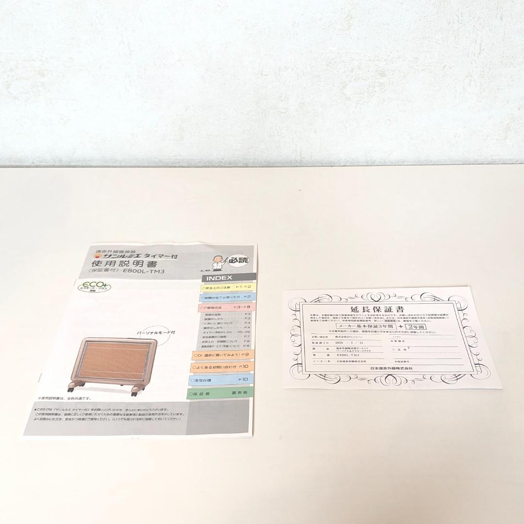 【保証付き】サンルミエ タイマー付 E800L-TM3 動作確認済み