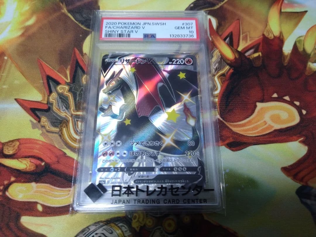 即購入可　リザードンV SSR PSA10