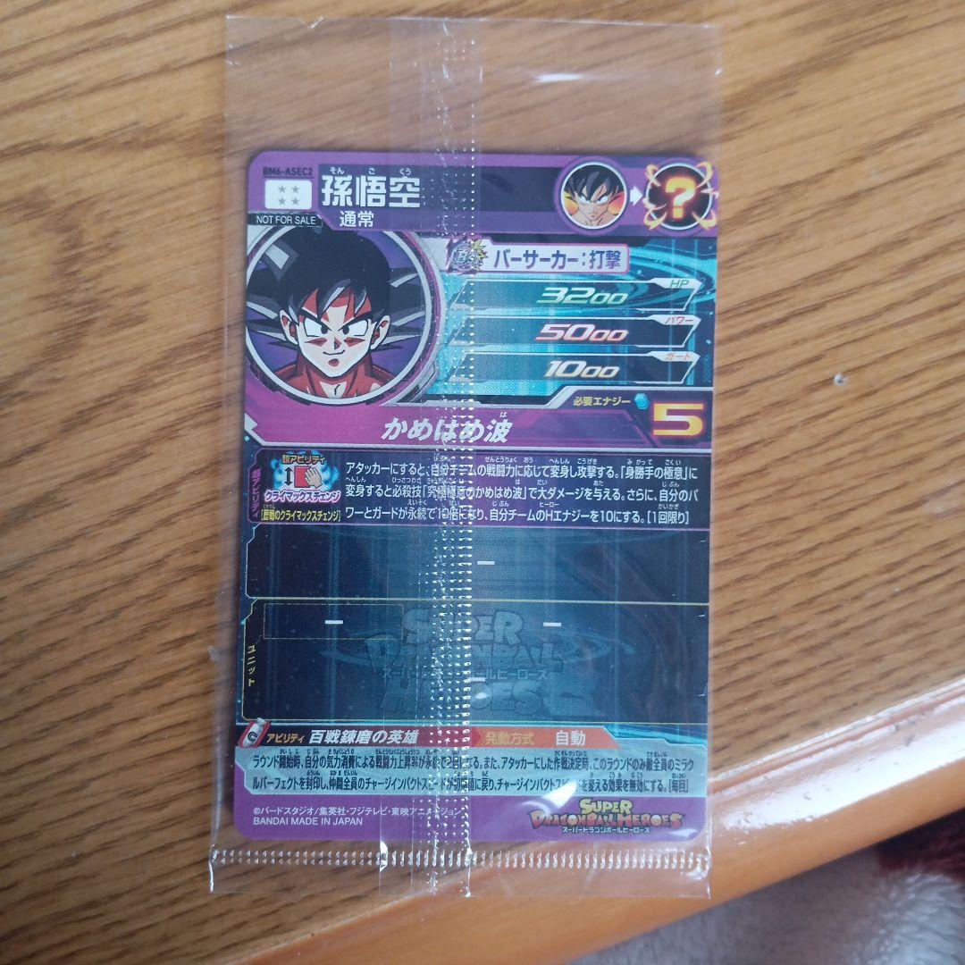 スーパードラゴンボールヒーローズ BM6弾SECコンプ　BM6-SEC3他