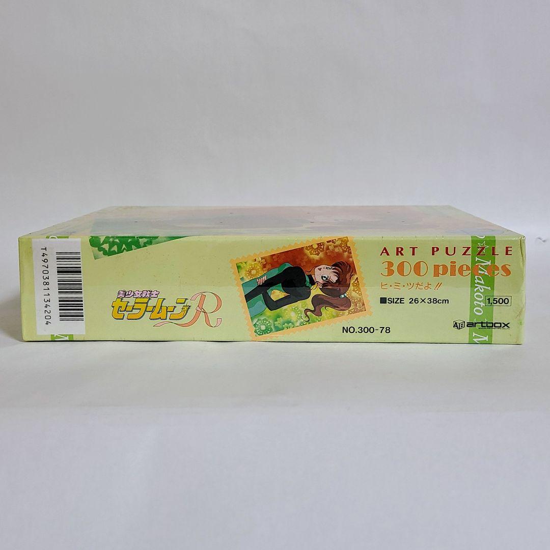 美少女戦士セーラームーン ジグソーパズル 300P 5点セット 未使用品 未開封