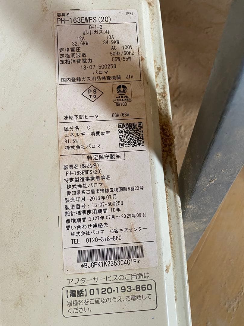 屋内パロマ給湯器 上方排気　煙突　ジャンク
