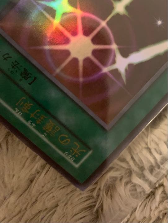 No.1088 遊戯王 美品 初期 光の護封剣 ウルトラレア