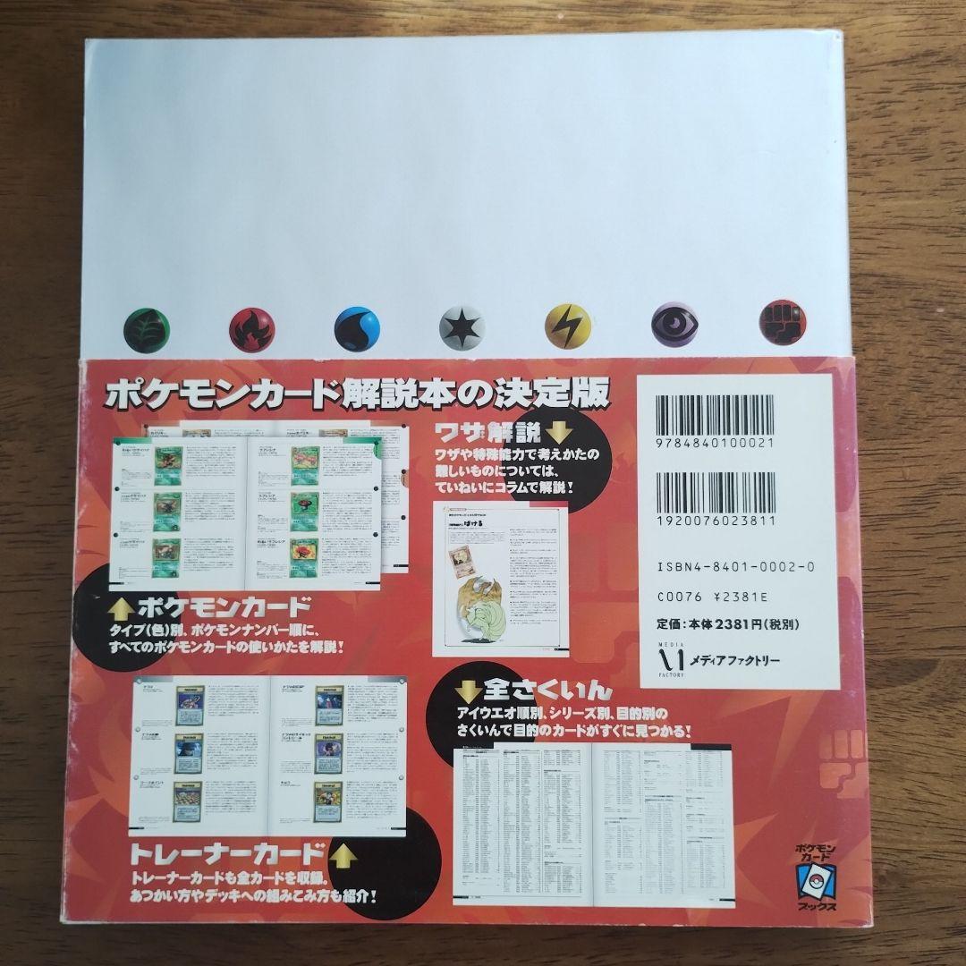 初版！ポケモンカードオフィシャルブック2000