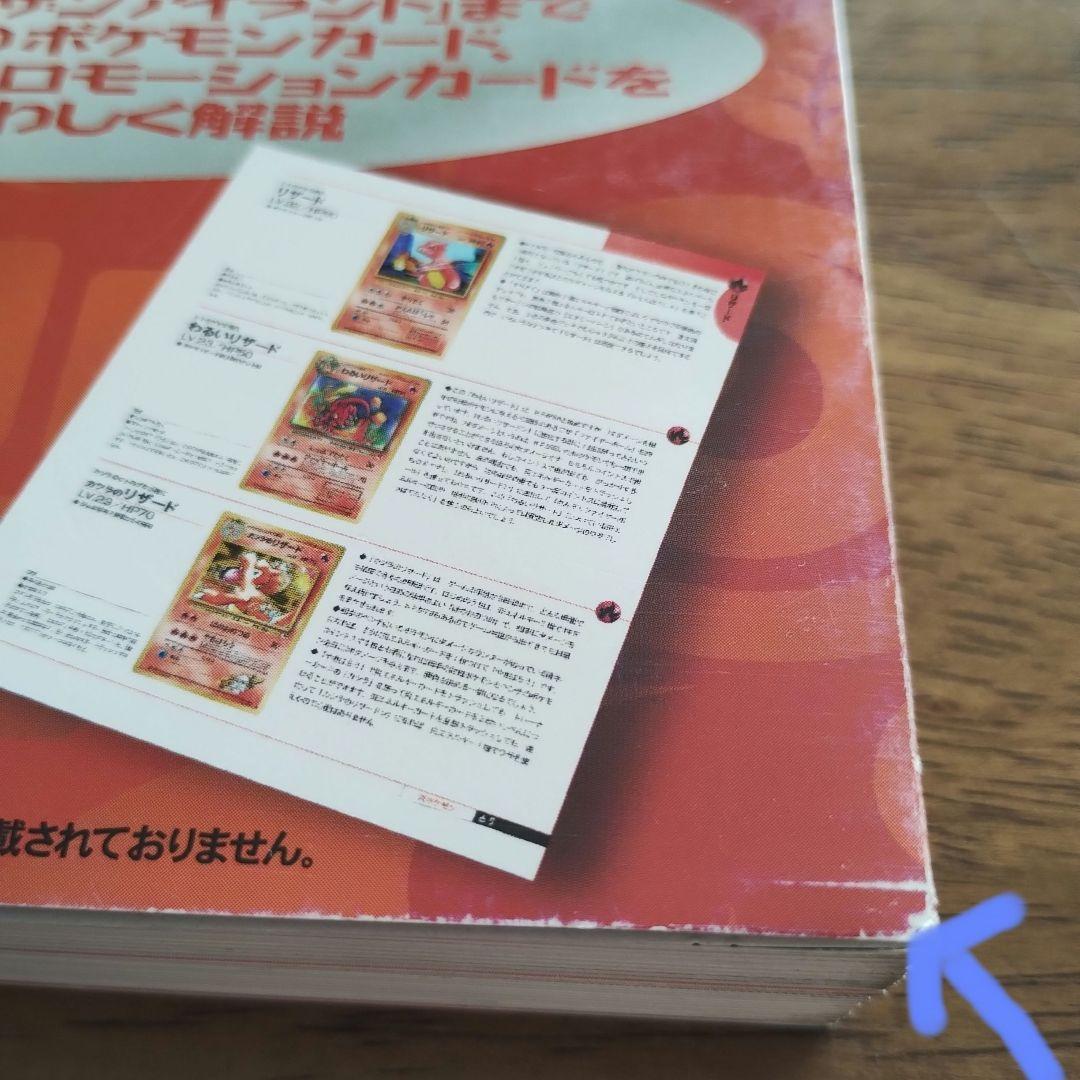 初版！ポケモンカードオフィシャルブック2000