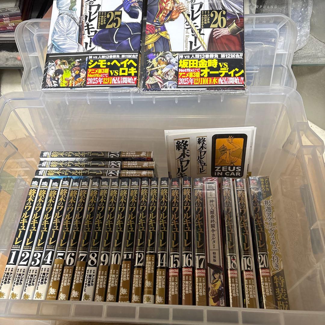 終末のワルキューレ　1〜26(21巻は含まず)特装版含む