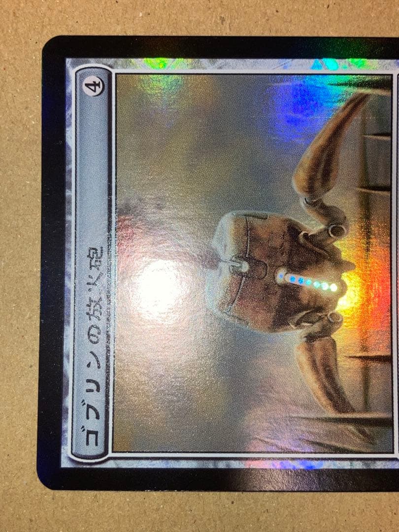 MTG MRD ゴブリンの放火砲 日本語 Foil 1枚