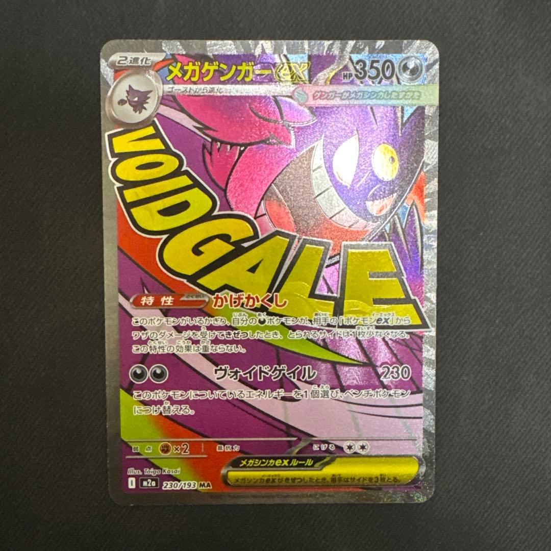 メガゲンガーex MA センタリング⚪︎ エラーカード 中国語箔押し
