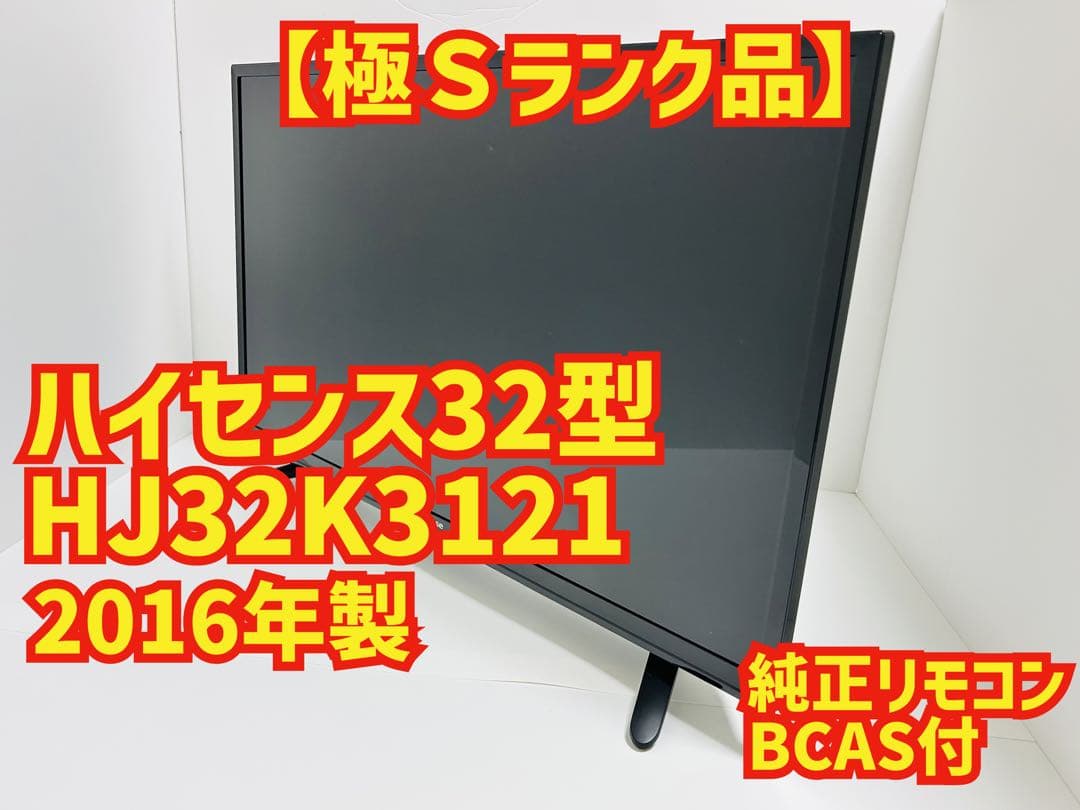 【1月26日まで】ハイセンス32型液晶テレビHJ32K3121