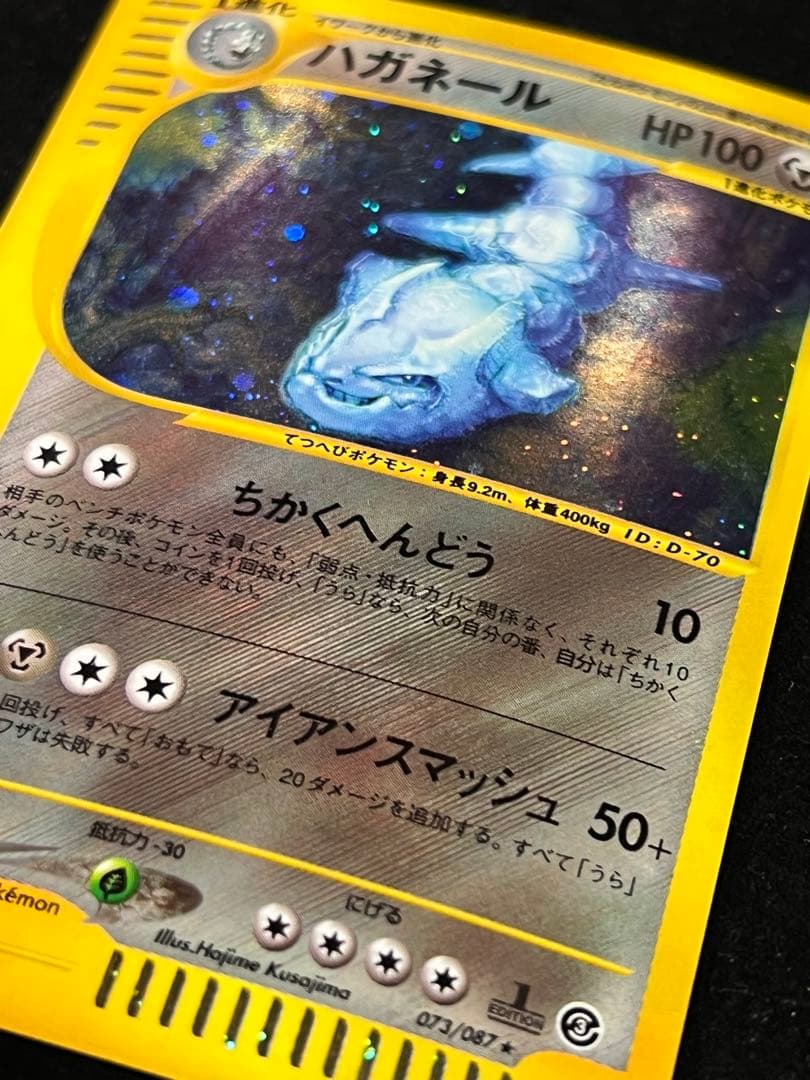 【超美品〇】ポケカ　Pokéca eカード　ハガネール　大玉ホロ　十字ホロ