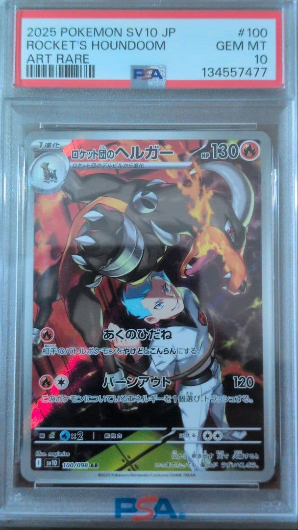 ロケット団のヘルガー　PSA10