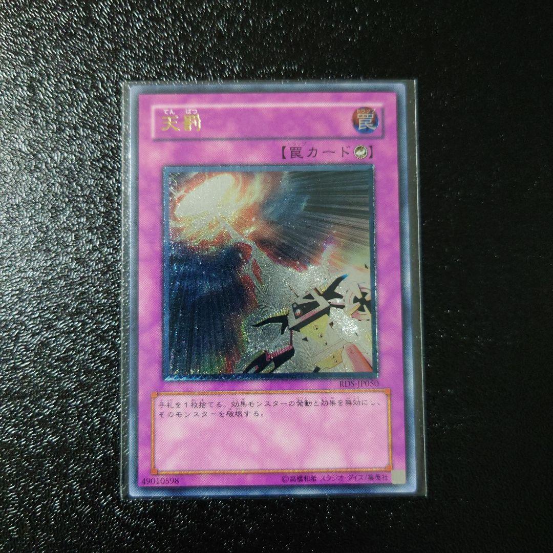 遊戯王　レリーフ8枚　まとめ売り