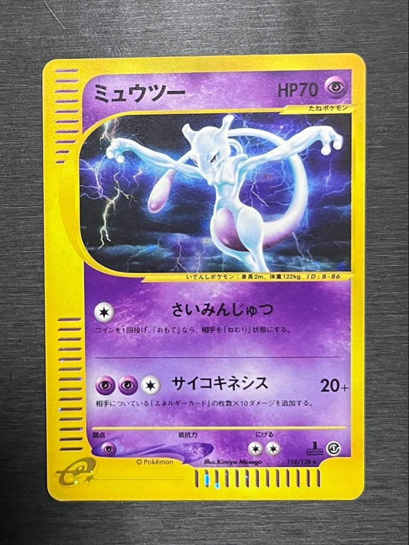 ミュウツー ★ 第1弾基本拡張パック 118/128