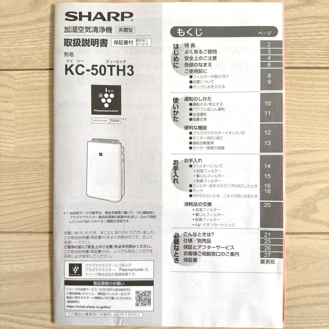 SHARP シャープ 加湿空気清浄機 プラズマクラスター2020年製 ホワイト