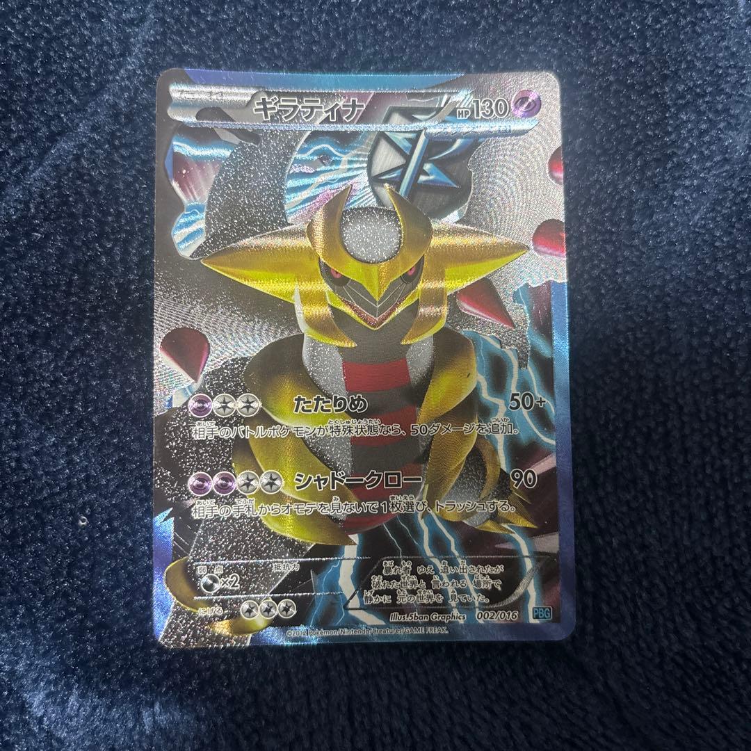 即購入⭕️美品✨ ギラティナ プラズマ団バトルギフトセット PBG 002/016