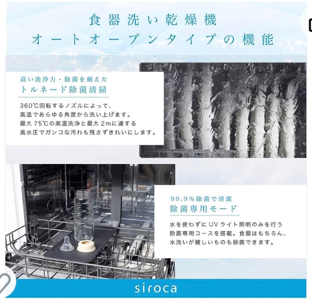 siroca シロカ SS-MA351 ＋ 食器洗浄機用洗浄剤付き