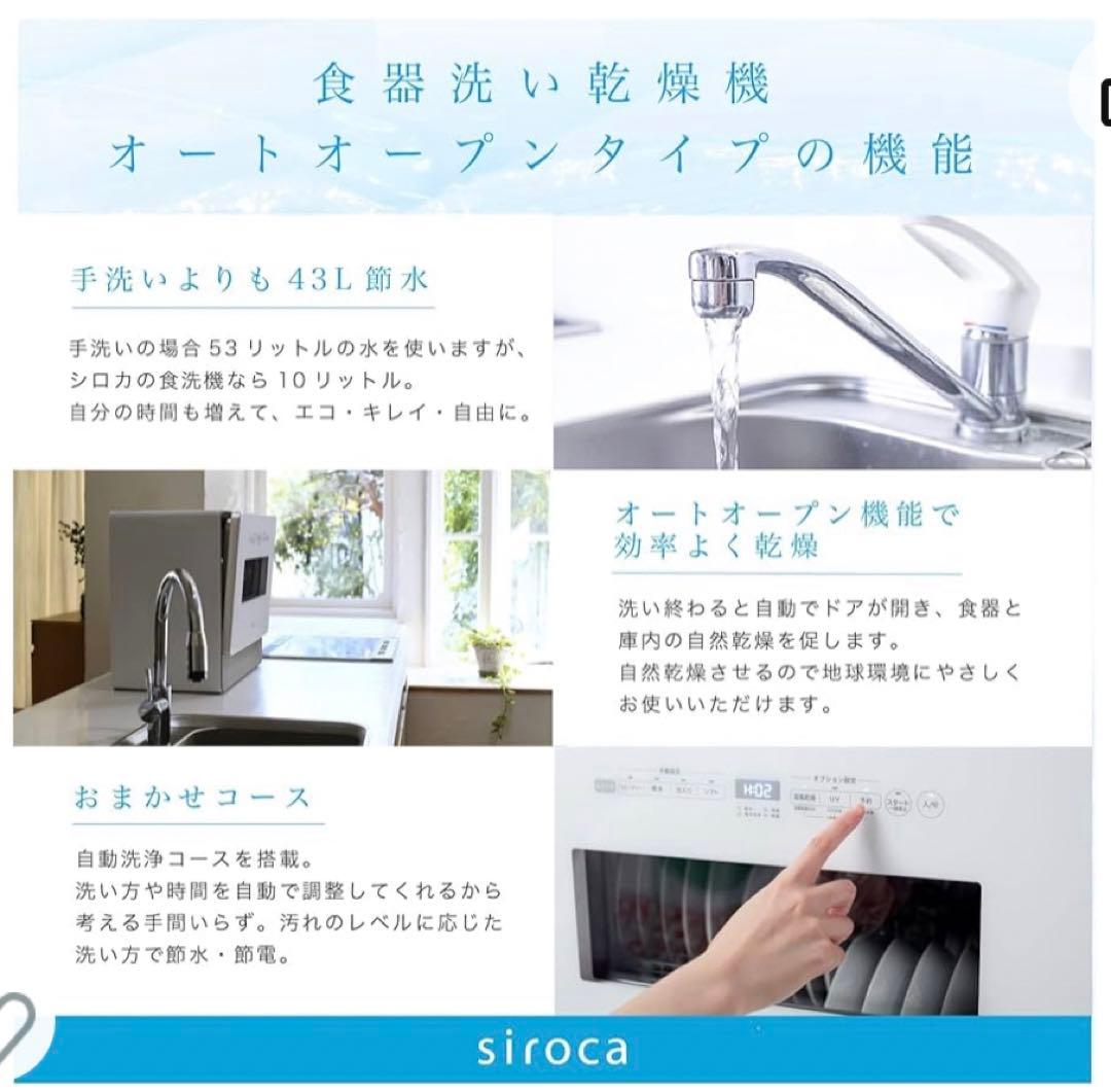 siroca シロカ SS-MA351 ＋ 食器洗浄機用洗浄剤付き
