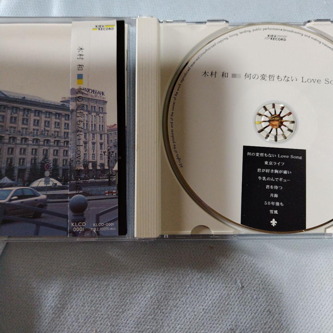 ⭐️希少⭐️木村和　KAN　 何の変哲もない Love Songs