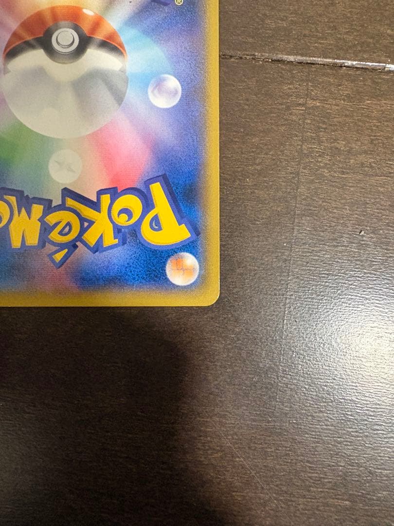 ヨコハマのピカチュウ