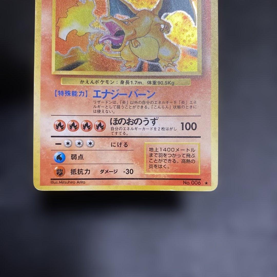 No.1064 ポケモン　リザードン