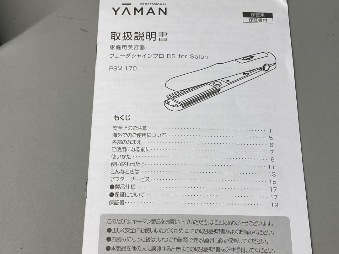 ヤーマン ヴェーダシャインプロ PSM-170B