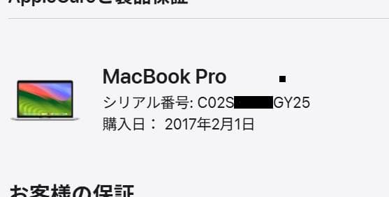 MacBook Pro（13-inch, 2016, 3T 2P）A1708　銀