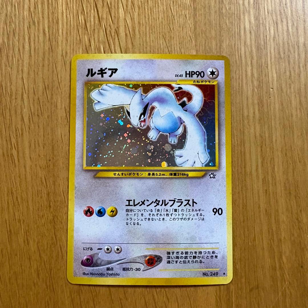 【B】ルギア ★ 拡張パック第1弾 金、銀、新世界へ…