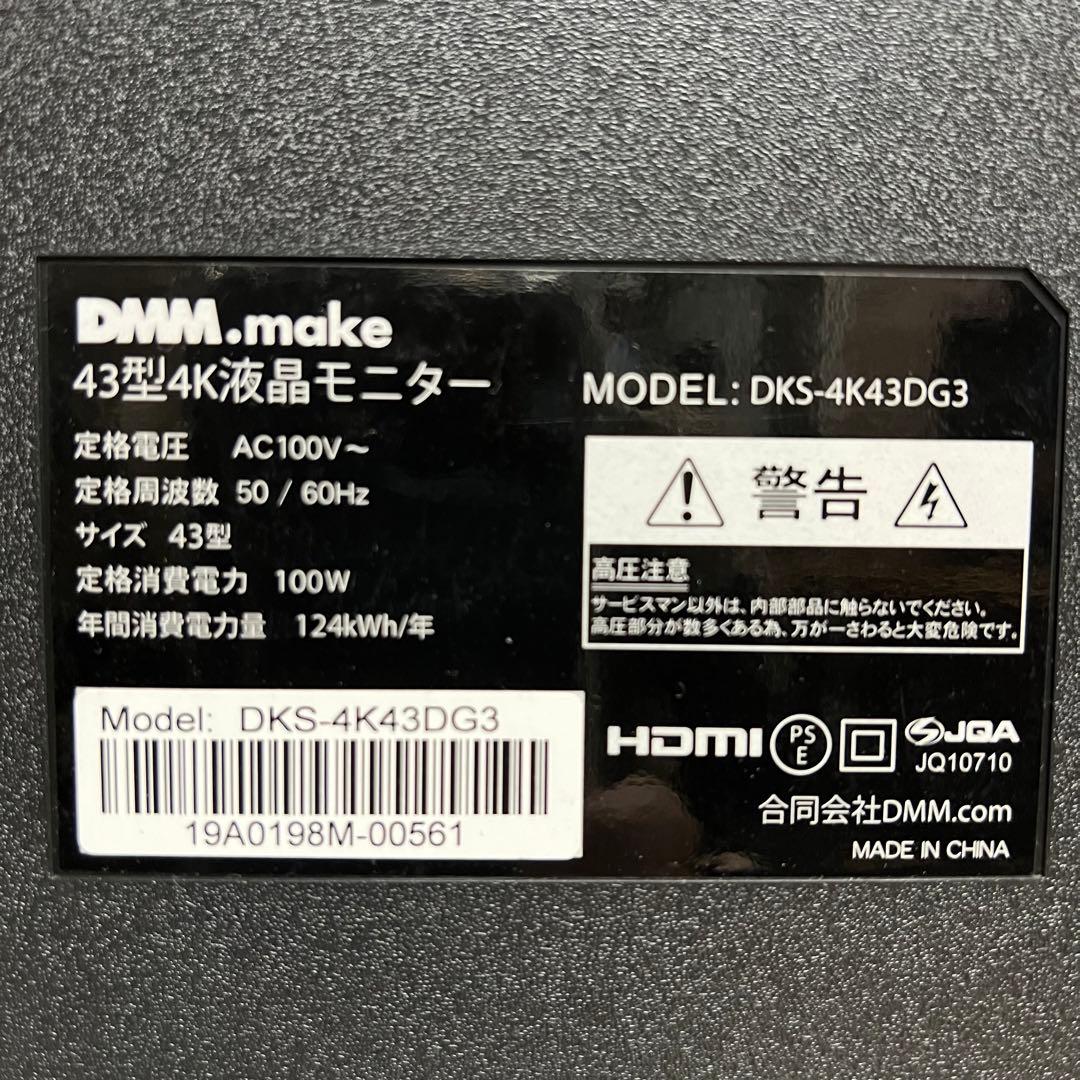 リクエスト価格全国送料DMM.makeDKS-4K43DG3液晶ディスプレイ43