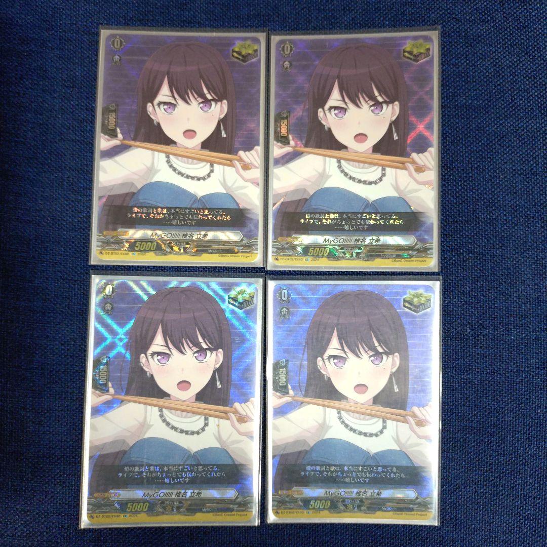 ヴァンガード　MyGO!!!!! 椎名立希　クリティカルトリガー