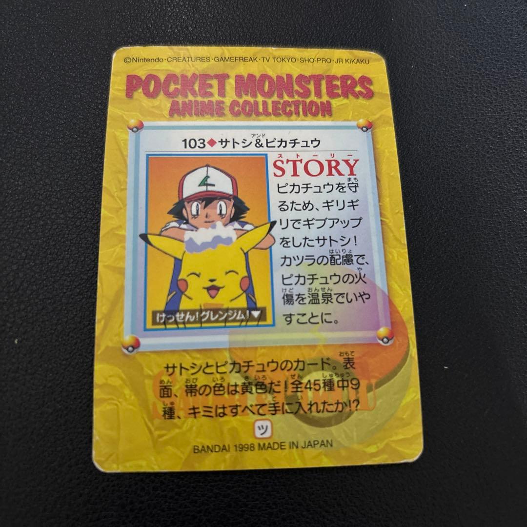 【激レア】ポケモン　アニメコレクション　バンダイ　1998
