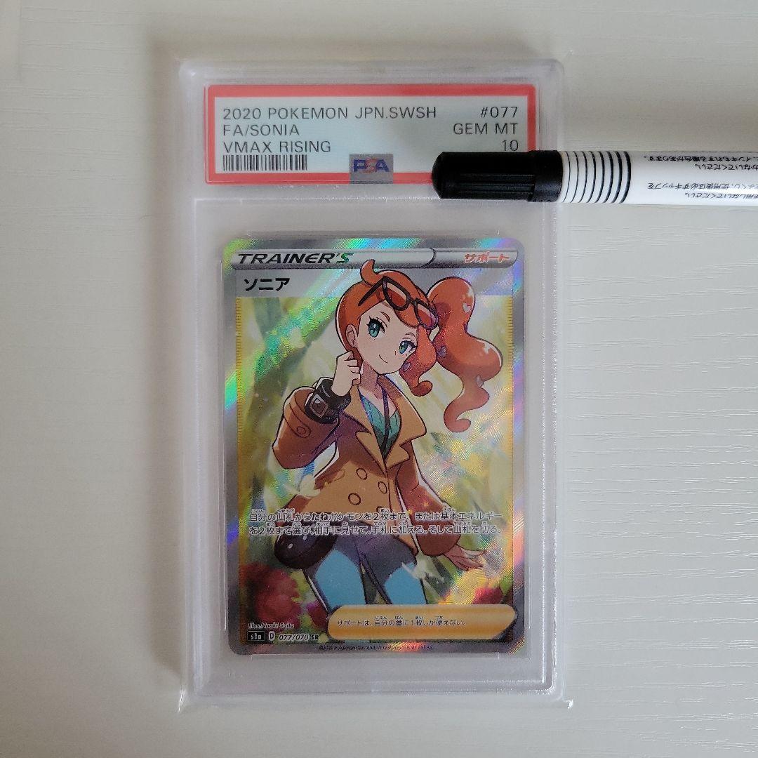 ソニア SR　PSA10