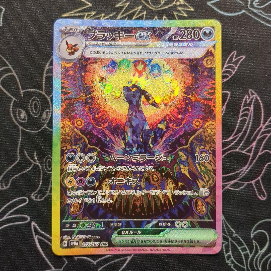 ブラッキーex 217/187 SAR テラスタルフェスex