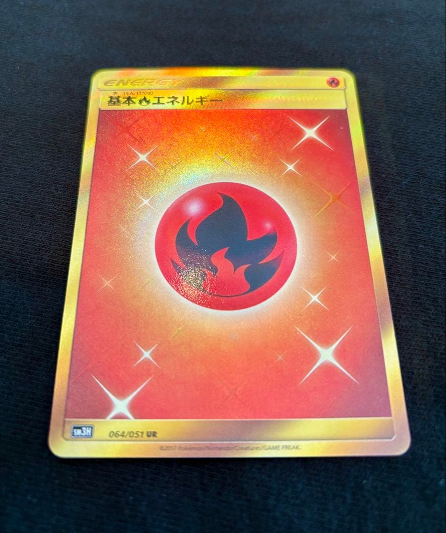 【期間限定】【美品】基本炎エネルギー UR 「闘う虹を見たか」