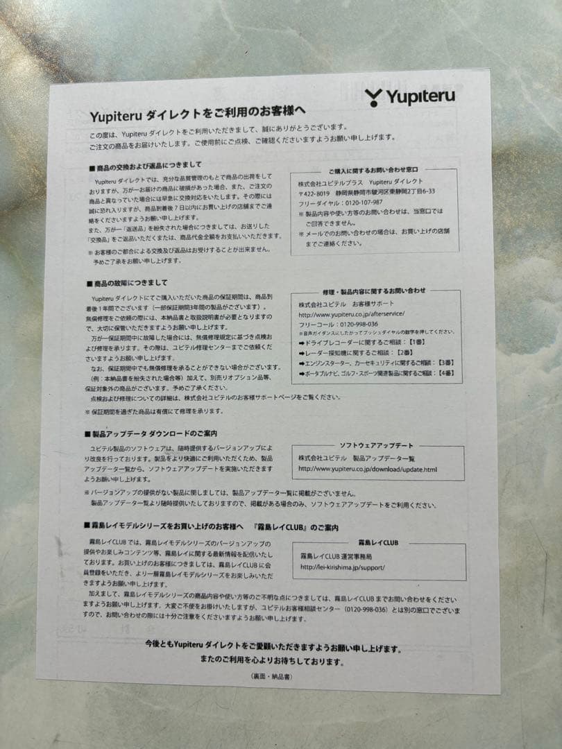 中古品★Yupiteru LEi03+ GPSレーダー探知機本体