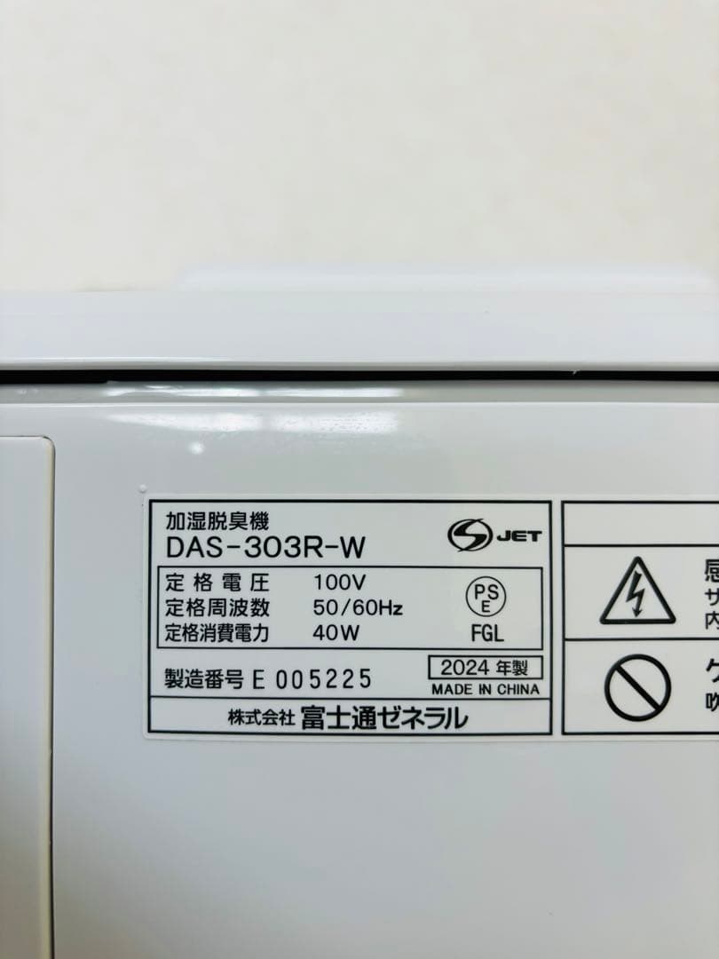 富士通ゼネラル　加湿脱臭機　プラズィオン　DAS-303R-W　2024年製
