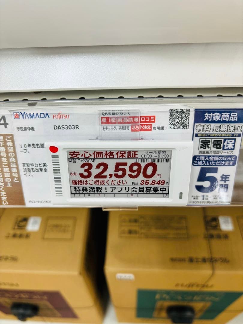 富士通ゼネラル　加湿脱臭機　プラズィオン　DAS-303R-W　2024年製
