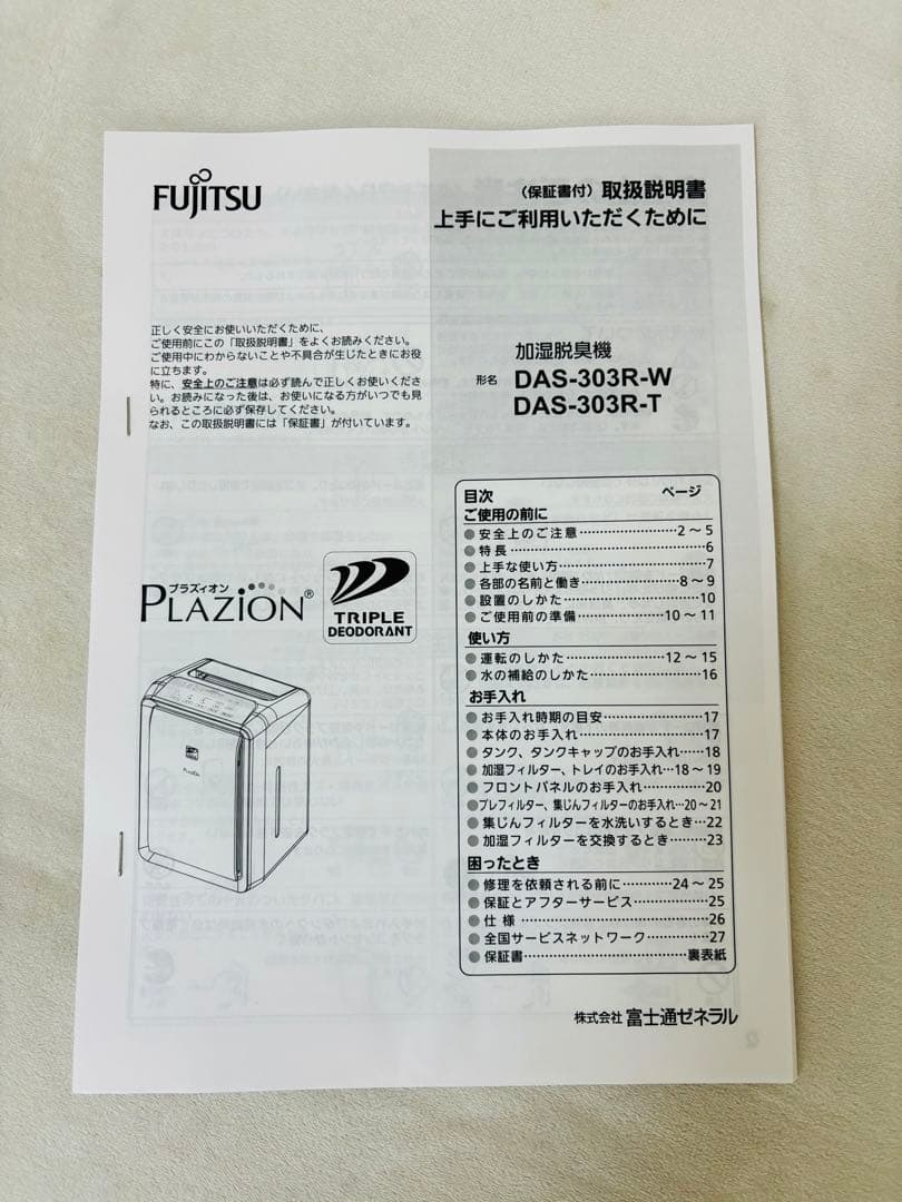 富士通ゼネラル　加湿脱臭機　プラズィオン　DAS-303R-W　2024年製