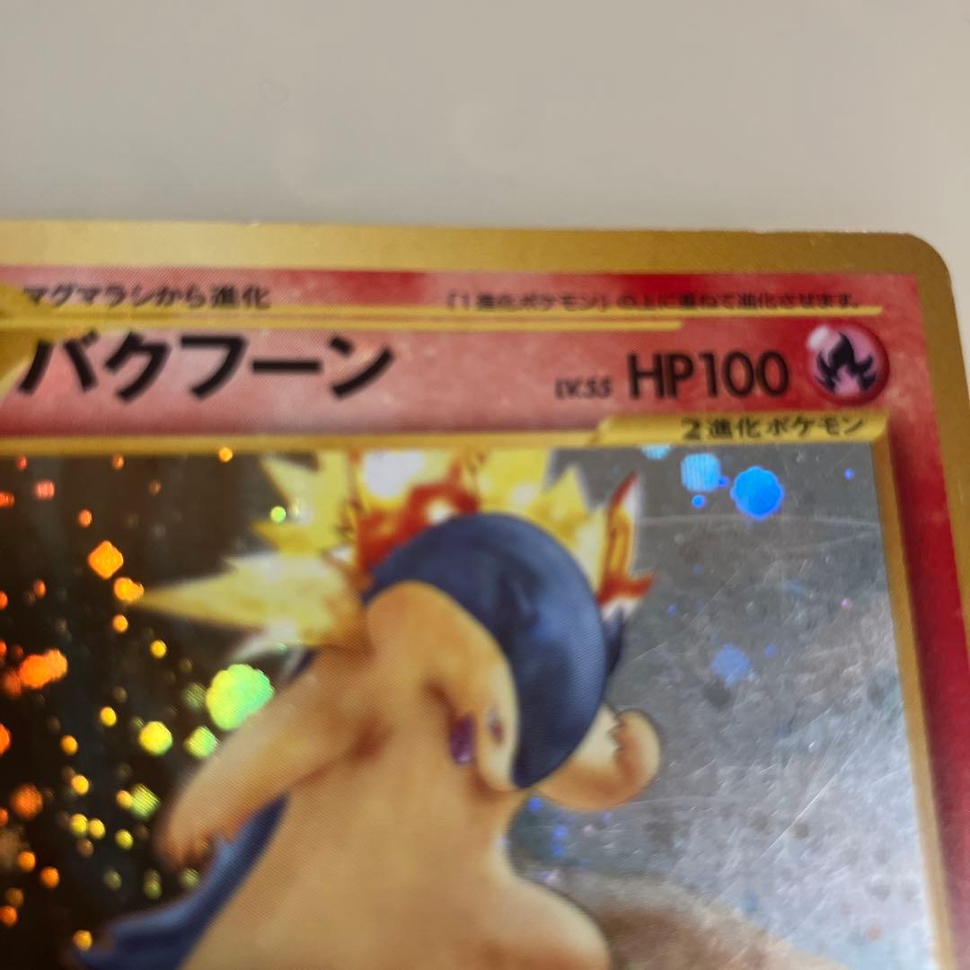 ポケモンカード 旧裏 バクフーン LV.55 HP100 No.157