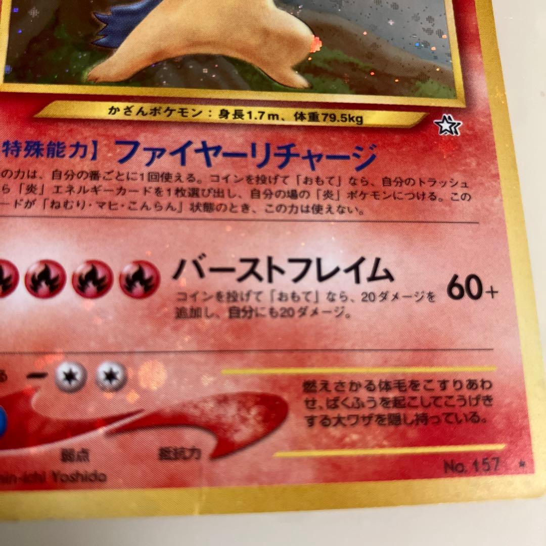 ポケモンカード 旧裏 バクフーン LV.55 HP100 No.157