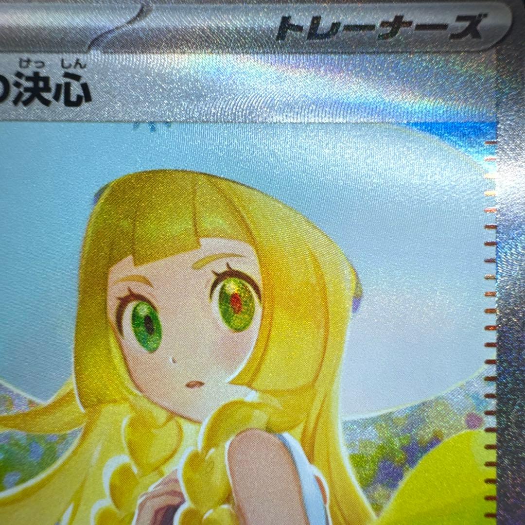 メガブレイブ リーリエの決心 SAR 097/063