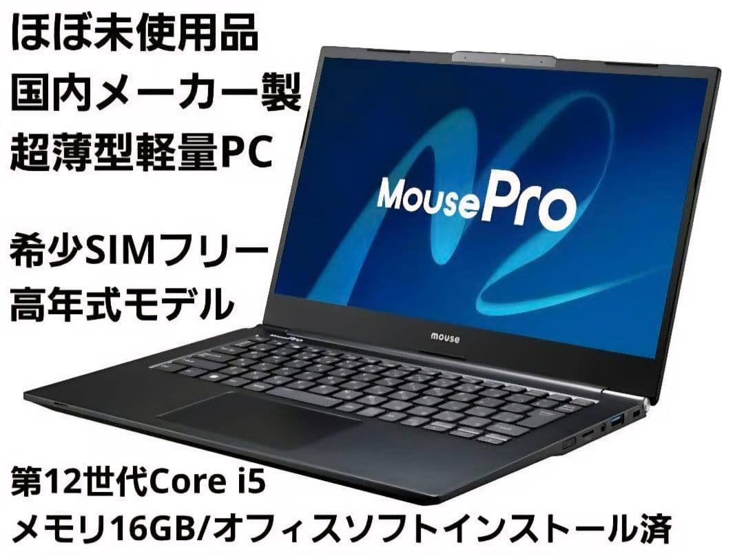 【希少LTE対応・ほぼ未使用品】MousePro G4-I5U01BK